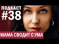 ЛЮБОВЬ К МАМЕ ВОПРЕКИ ВСЕМУ //Angelofreniya