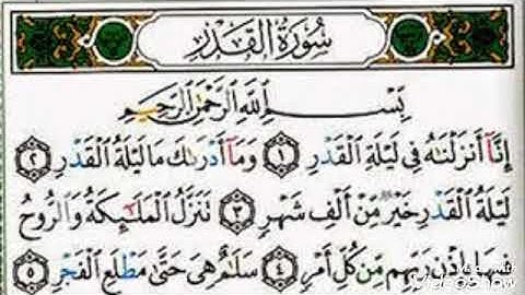 سورة القدر بصوت الشيخ الصغير عمر وسام موعد ❤️❤️❤️❤️