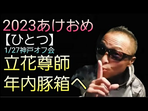 NHK内部告白者 立花孝志ひとり放送局(株) Part664 YouTube動画>10本 ->画像>12枚 