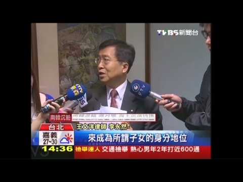 爭4500億產　王文洋告「三娘非王永慶配偶」