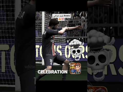 أجمل تسديدات كفارا المنحنية بليتز خرافي بليتز Efootball كفاراتسيخيليا Kvaratskhelia Pes 