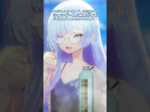 コラボシャンプーとASMRボイスと合わせて4DXな体験ができちゃう?!とってもいい香りで、髪の毛もうるさらに🫧【#ルカメデュラ】 #PR #asmr