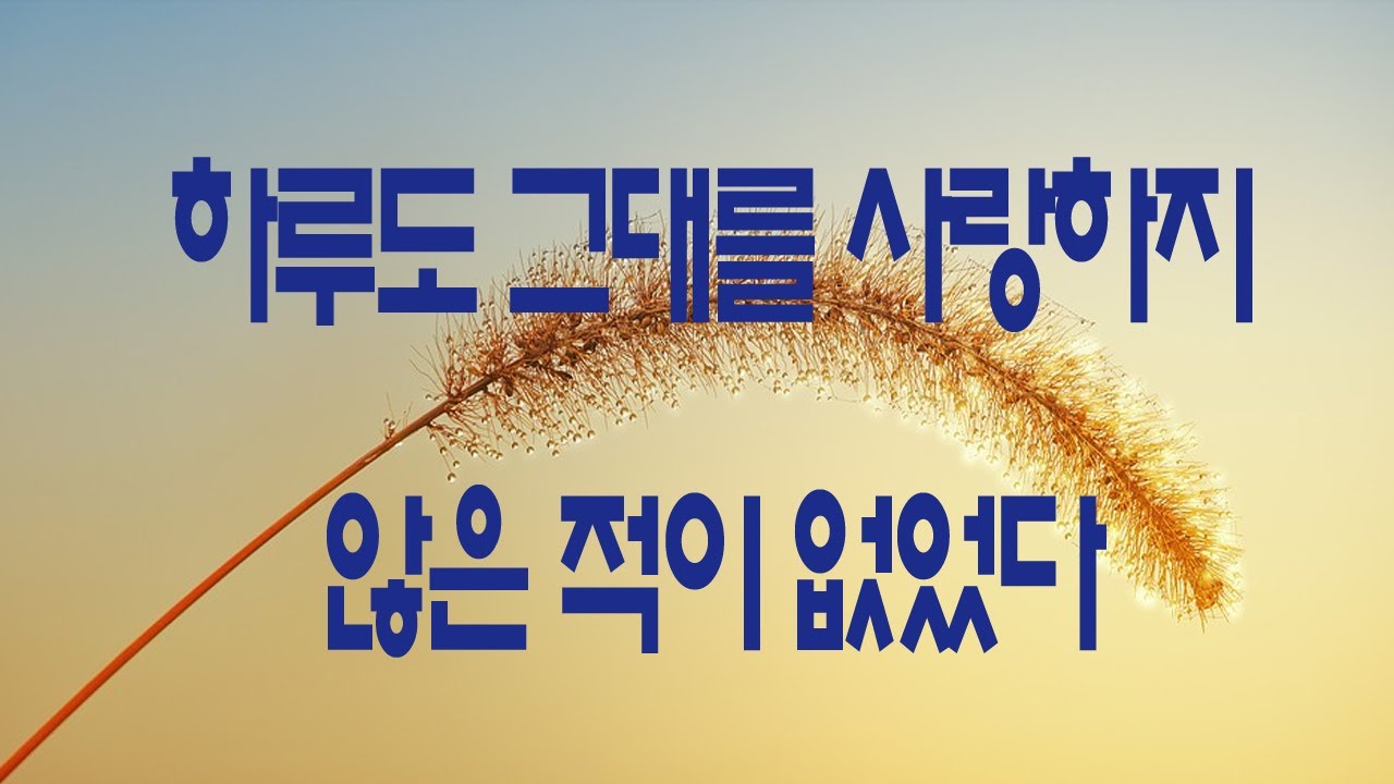 가요, 임창정 ,  하루도 그대를 사랑하지 않은 적이 없었다,  반복듣기,  7080, 8090, 국내가요, 한국가요, KPOP