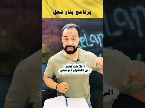 أربع علامات بتقول انك لازم تسيب شغلك فورا الموظفين الشركات الاحتراق الوظيفي معلومات كيلاني