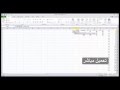 شرح قاعدة IF اكسيل 2010 - Microsoft Excel 2010