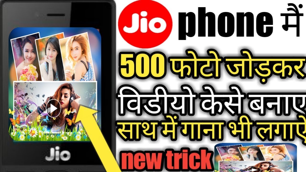 Jio phone me 500 photo jod kar  video kaise banaye new trick 2020