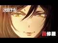 TVアニメ『異修羅』第2期 次回予告｜第14話「黒曜、リナリス」