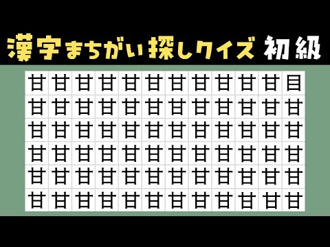 [Kanji Spot the Difference] Fun Daily Brain Training for Seniors! [15 Puzzles] #77