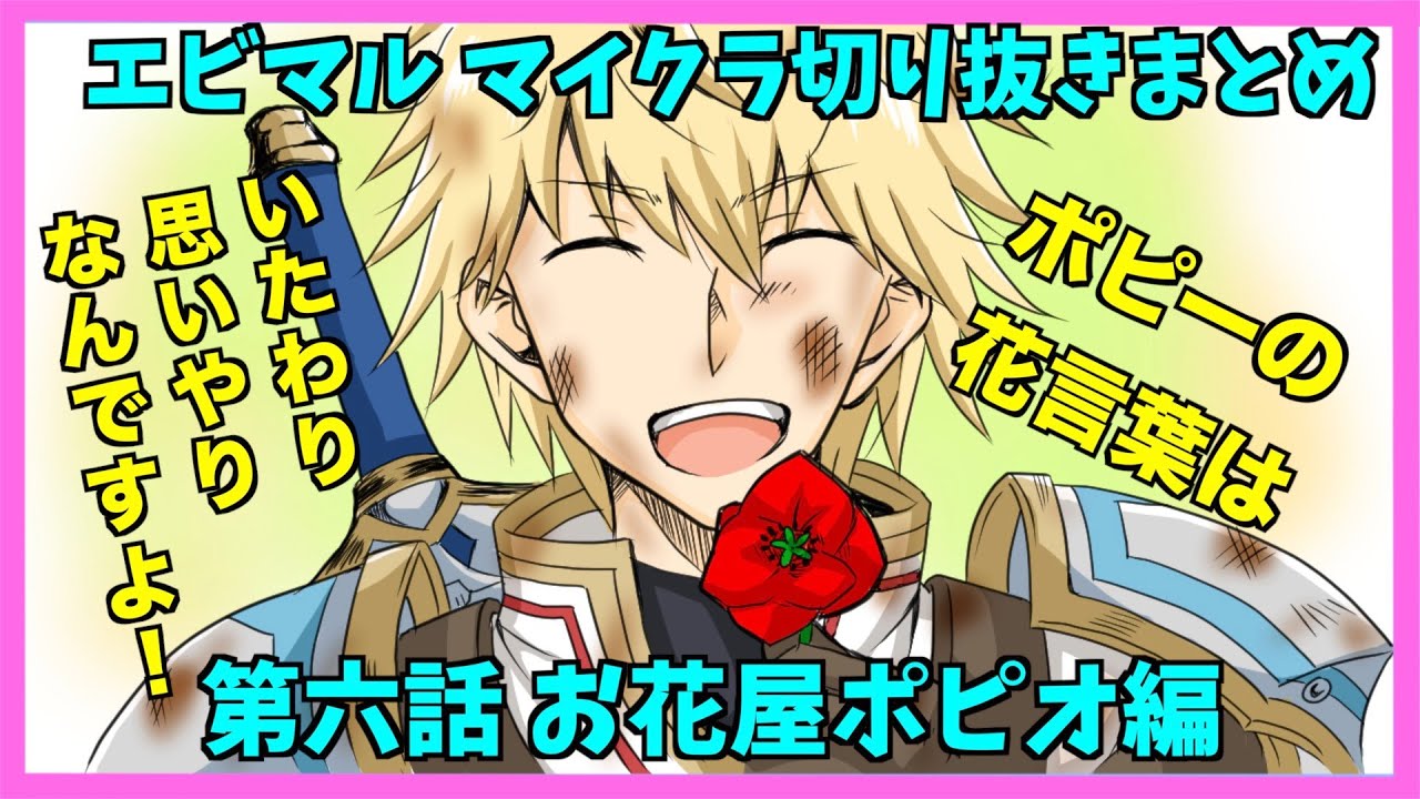 【エビマルマイクラ】第六話 お花屋ポピオ編【エクス・アルビオ/アルス・アルマル/にじさんじ/切り抜き】