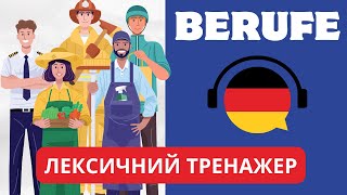 Професії німецькою. Лексичний тренажер