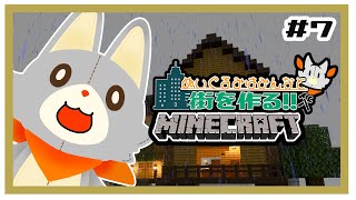 【参加型】画面酔いぬいぐるみはみんなとマイクラしたい！！　#7【MINECRAFT 統合版】