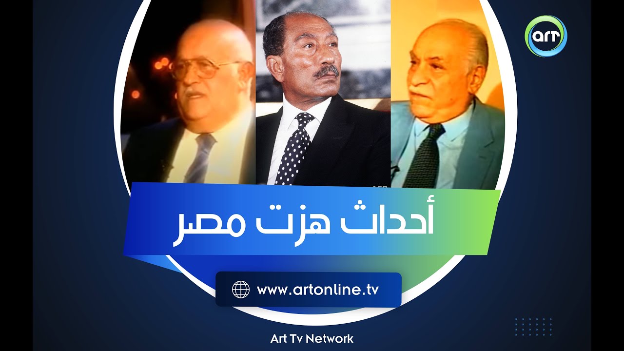 أحداث هزت مصر.. اتهامات خطيرة من نبوي إسماعيل وردود قوية من حسن أبو باشا وزير الداخلية الأسبق