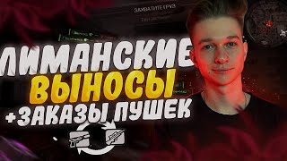 ВКУСНЫЕ ВЫНОСЫ С ЛИМАНСКА В STALCRAFT! БЕГАЮ В СНАРЯЖЕНИИ КОТОРОЕ ЗАКАЗАЛИ ПОДПИСЧИКИ В CТАЛКРАФТ!