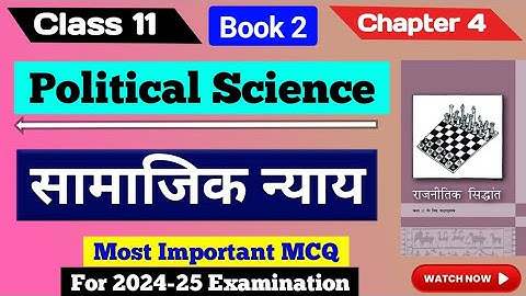 Class 11th Political Science ch 4 MCQ || सामाजिक न्याय ch 4 || #mcq #video