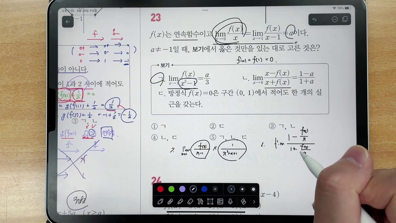 ㅈㄷㄷㄱ 함수의 연속 B단계 18번 부터 끝까지 - YouTube ㅈㄷㄷㄱ 함수의 연속 B단계 18번 부터 끝까지 - Youtube