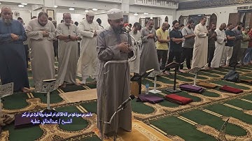 ما تيسر من سورة هود من الاية 50 الي اخر السورة برواية البزي عن ابن كثير الشيخ عبد الخالق عطية