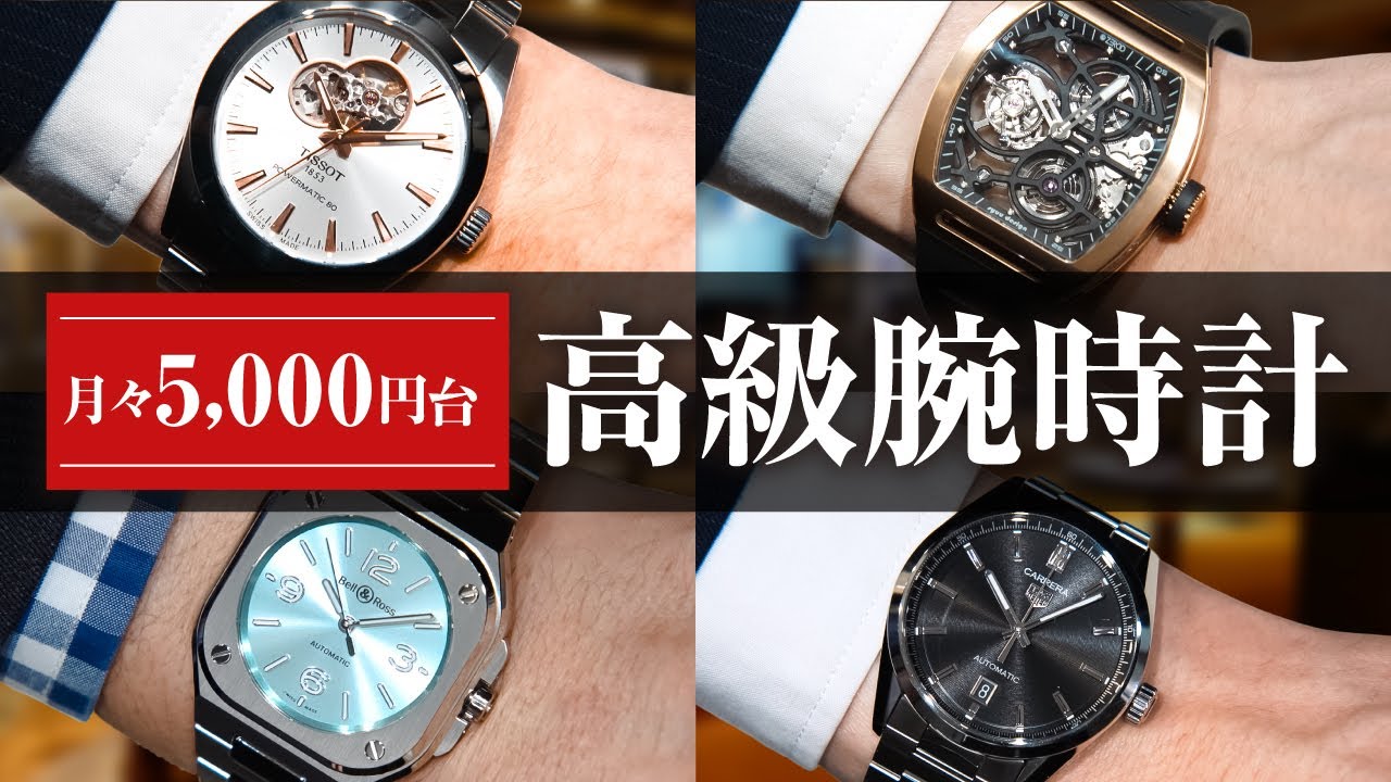 Shocking] 8 Luxury Watches You've Always Wanted! → How to Get