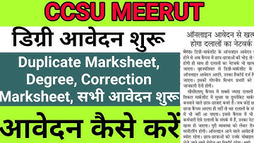 CCSU चौ चरणसिंह How to Online Degree , Duplicate Marksheet, Correction Marksheet//Online आवेदन शुरू.