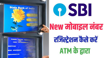 ATM से मोबाइल नंबर रजिस्टर कैसे करें। Atm se mobile number kaise change kare । ATM
