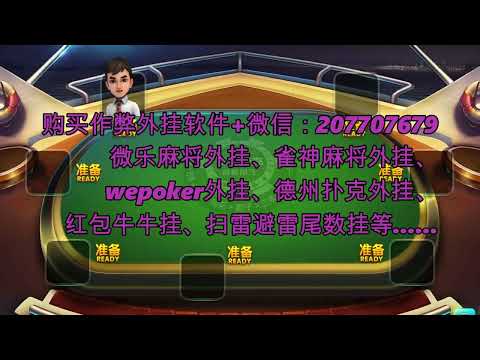 微信小程序微乐麻将开挂下载安装、微乐麻将怎么开的挂苹果手机