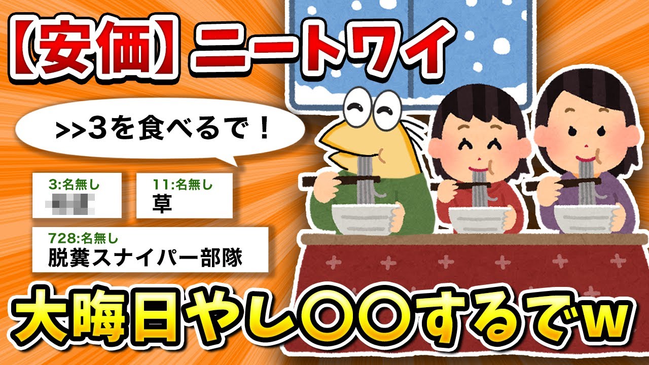 【2ch面白いスレ】彡(ﾟ)(ﾟ)「大晦日やで」【ゆっくり】