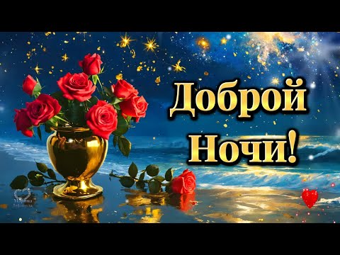Доброй ночи! Пусть ночь-красавица обнимет, И все печали унесет, Здоровье и покой несет!💌💎💎💎💎💎💎💎💎💎💎💎