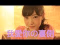 ニューハーフグラビアアイドルたけうち亜美さんがかわいすぎる件。我愛你の撮影裏側①