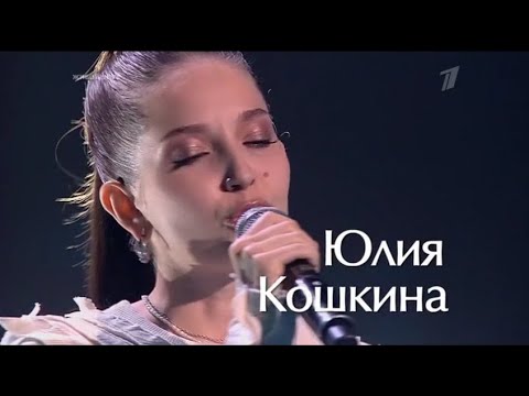 Юлия Кошкина - На Заре