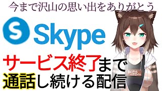 スカイプ終わるまで電話し続ける【にじさんじ】