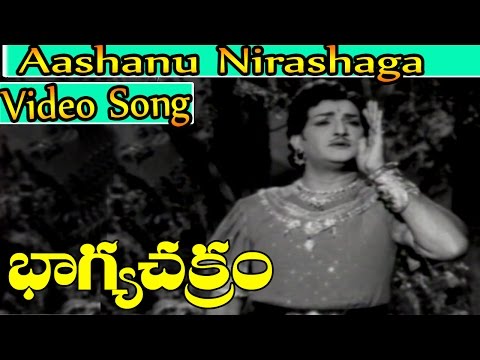 Bhagya Chakram Movie Songs - Aashanu nirashaga | NTR | B Saroja Devi | V9 Videos