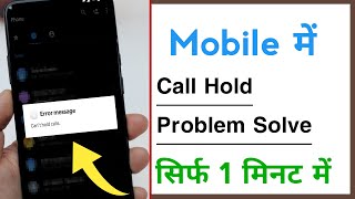 Android Device Can't Hold Calls Problem Solve