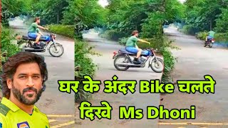 Ms Dhoni House Ranchi | Finally Aaj Dhoni Sir Ko Dekh Liya 😍