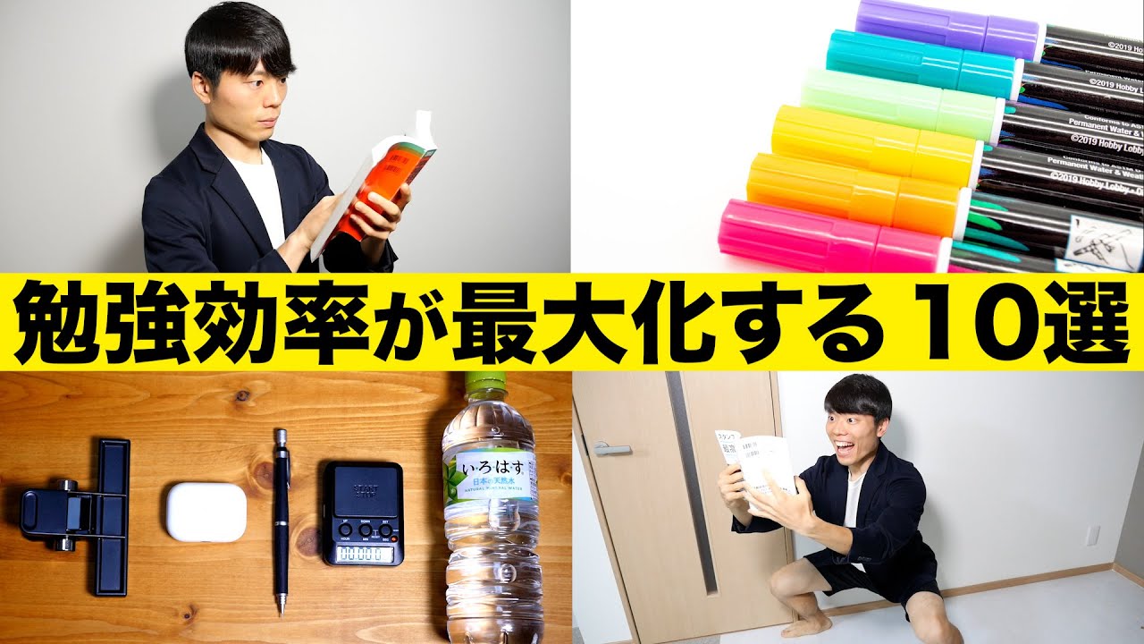 勉強効率が最大化するために絶対やるべきコト TOP10