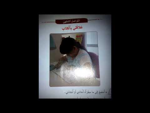 علاقتي بالكتاب النص السماعي التقويمي الوحدة الثالثة المنير في اللغة العربية المستوى الرابع