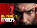 Постоянное напряжение? Проверь эти 3 точки на голове