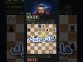 هات وزيرك #تعلم_الشطرنج #الشطرنج #شطرنجي #chess #استراتيجيات_الشطرنج