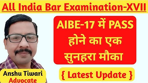 Important Notifications Regarding Re-Checking Of OMR Sheet || AIBE-17 || Latest Update ||