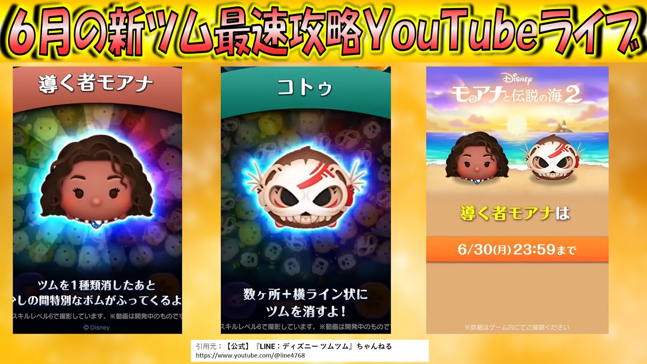 6月新ツムのコイン補正率やスキルチャージ率などのツムデータを検証！2025年【こうへいさん】【ツムツム】