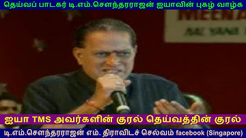 TMS  FANS PRAISING T  M  Soundararajan  LEGEND VOL 11 TMS KRISHNA MOORTHY