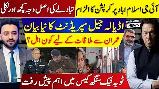 breaking reason IG Islamabad transfer|Imran Khan adiala jail Superintendent update | toba tek singh