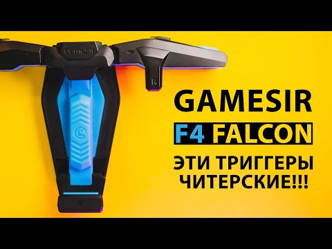 Gamesir f4 falcon: Читерский "гробик" для ваших врагов | ОБЗОР
