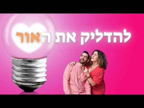 וִידֵאוֹ: 3 דרכים להדליק את הטלוויזיה