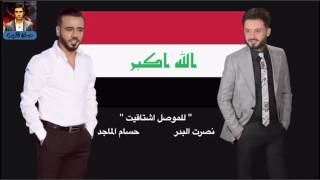 نصرت البدر حسام الماجد