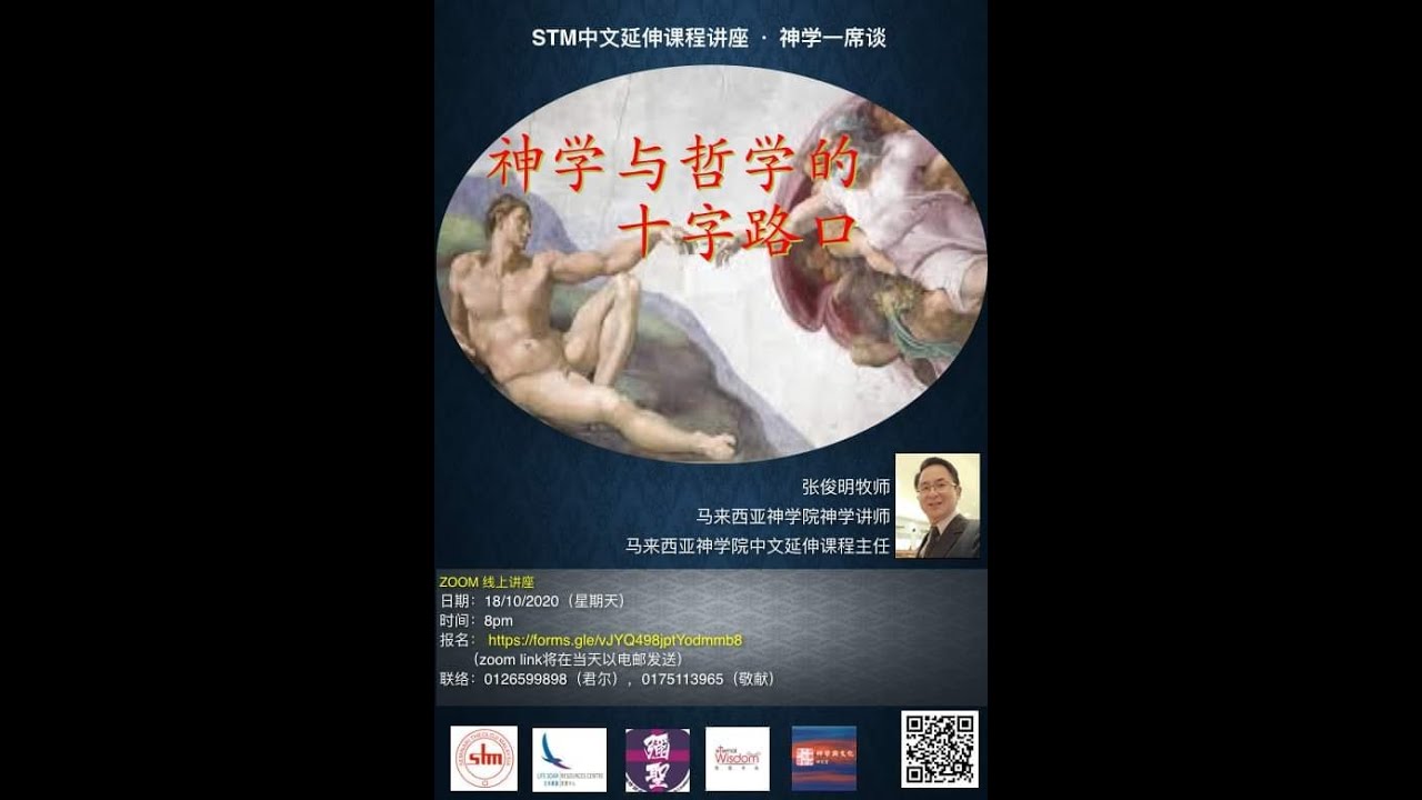 神学与哲学的十字路口 Youtube 神学与哲学的十字路口 Youtube