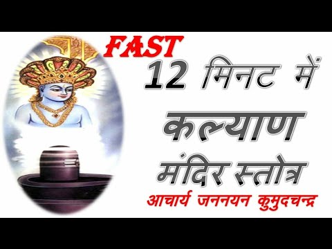 Fast Kalyan Mandir Stotra