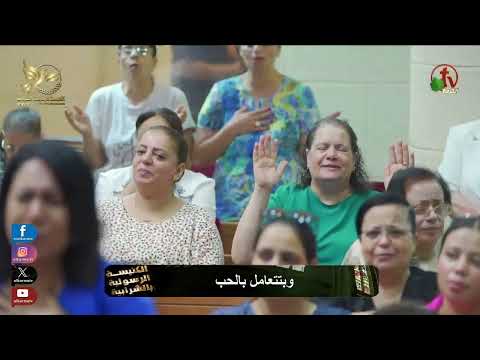 دموعي في المخادع ليها عندك تقدير الكنيسة الرسولية في الشرابية