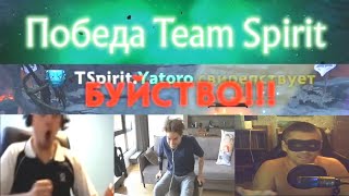 Реакция стримеров на РАМПАГУ Yatoro , победу Team Spirit , лучший момент Dota 2 Дота Rampage ti10 ti