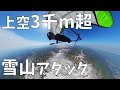 【ハンググライダー】人間が生身ですんごい所を飛ぶ！【Insta360 ONE RS】