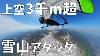 【ハンググライダー】人間が生身ですんごい所を飛ぶ【Insta360 ONE RS】