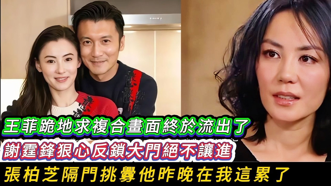 世紀大結局｜王菲雨中求複合遭拒，謝霆鋒三字“終結”舊情：原來靈魂伴侶，終究敵不過人間煙火。
